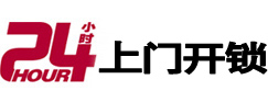 丹凤24小时上门开锁公司